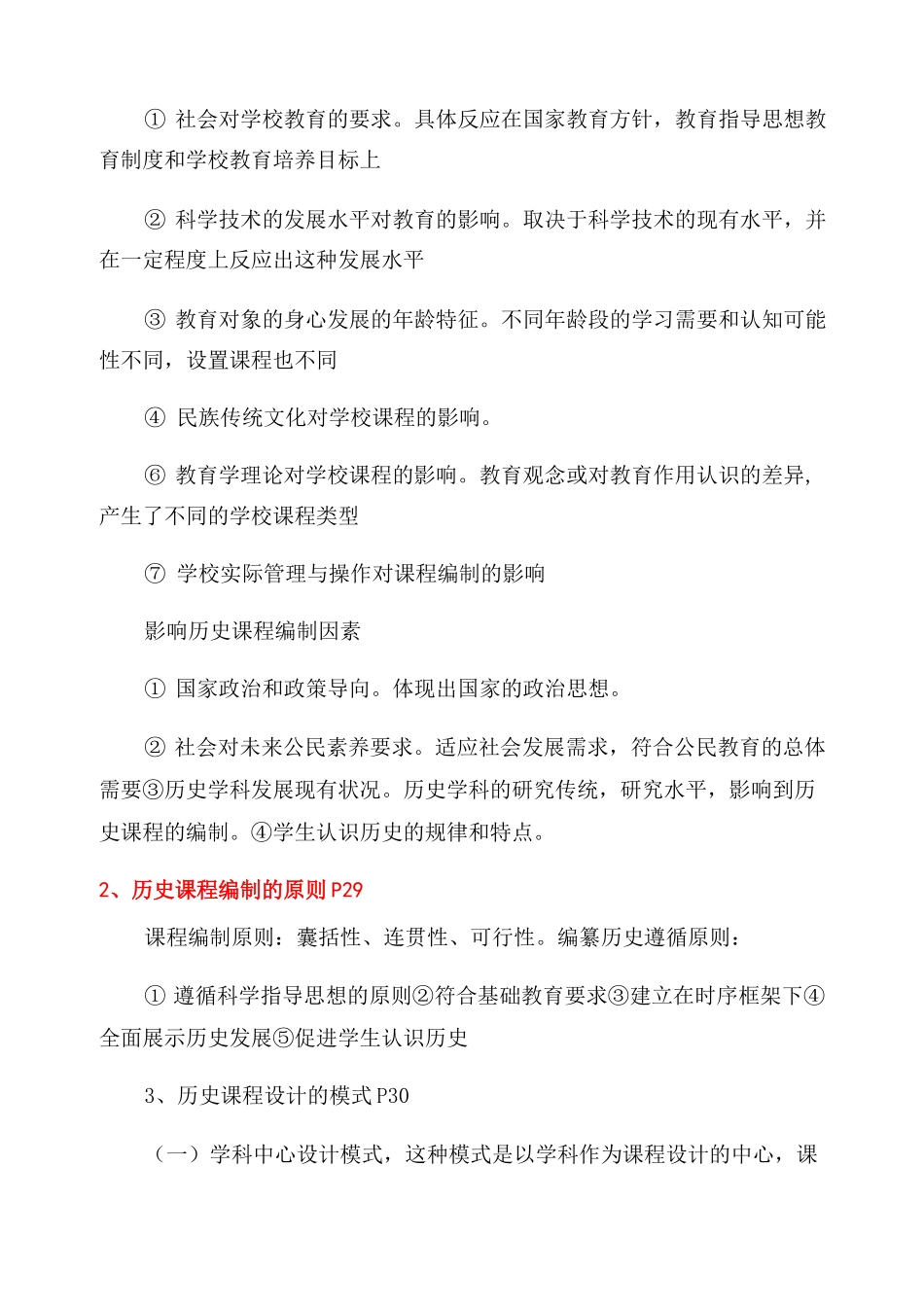 中学历史教学法于友西(教材整理)_第2页