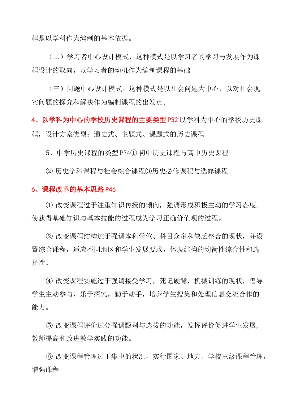 中学历史教学法于友西(教材整理)_第3页