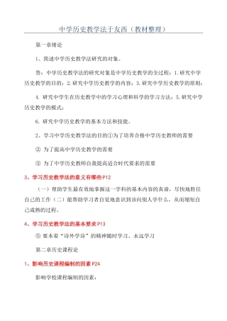 中学历史教学法于友西(教材整理)
