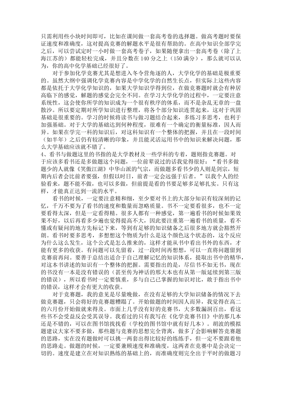 化学竞赛学习心得_第2页