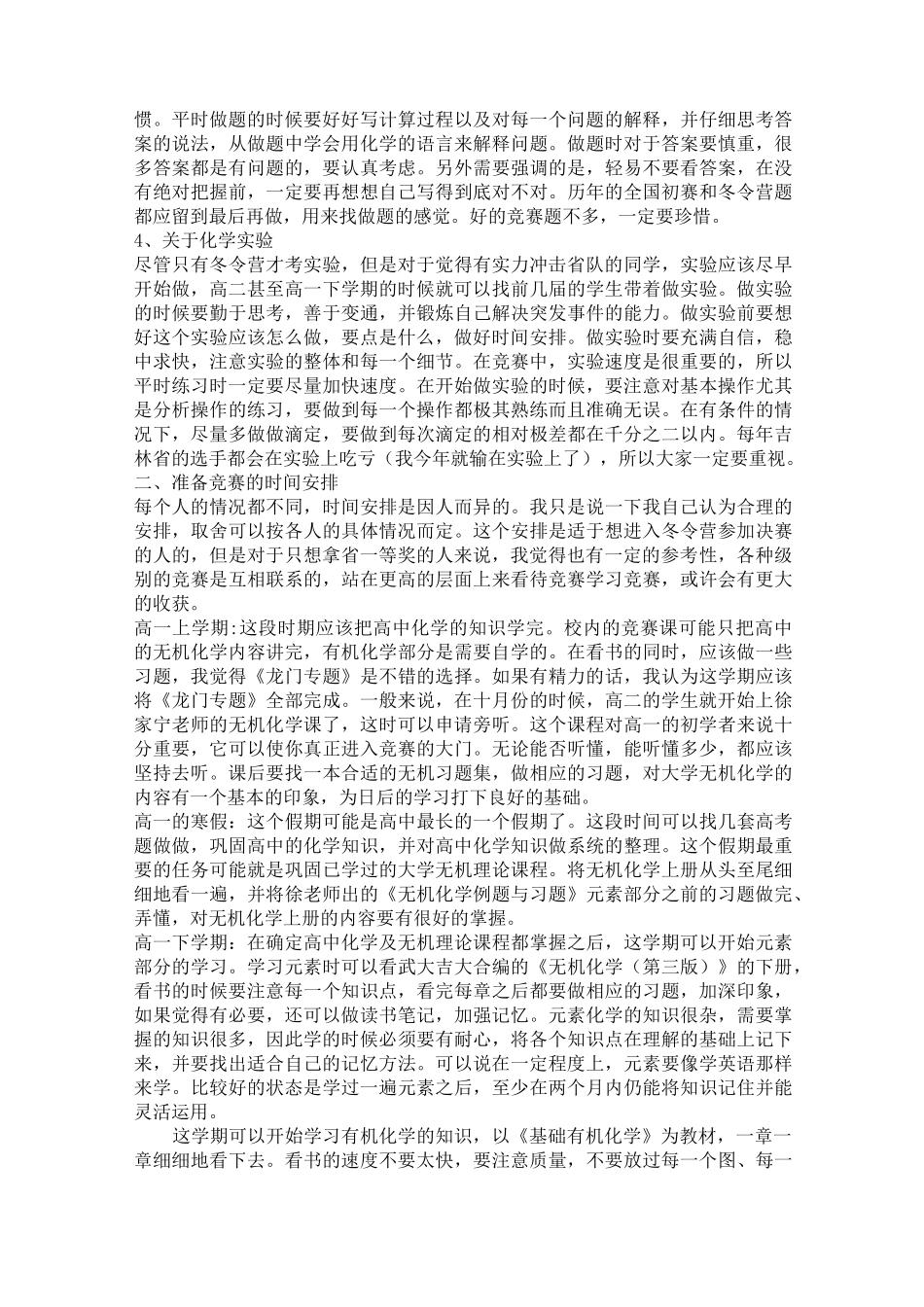 化学竞赛学习心得_第3页