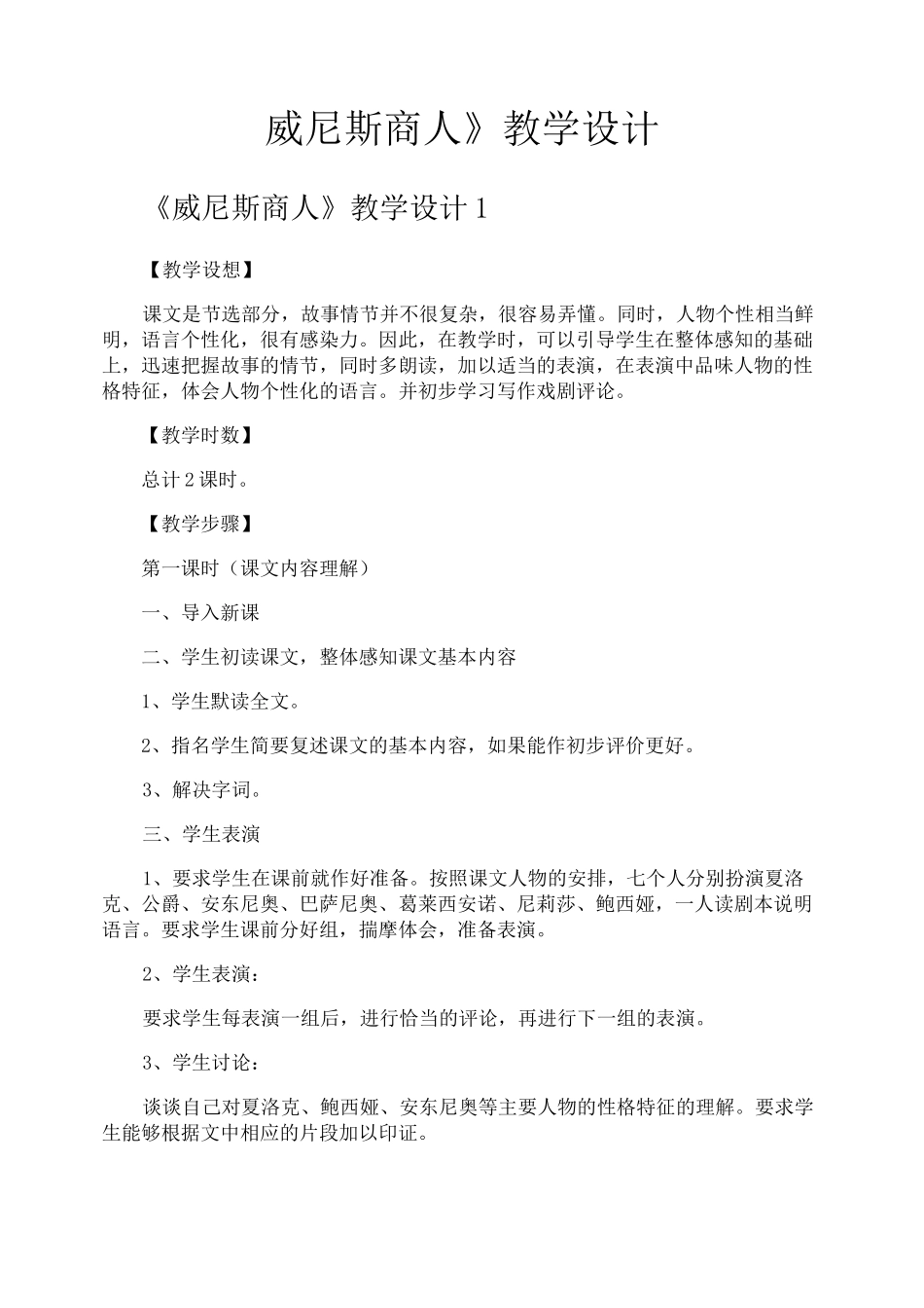 《威尼斯商人》教学设计_第1页