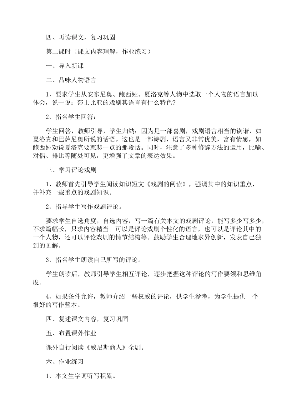 《威尼斯商人》教学设计_第2页