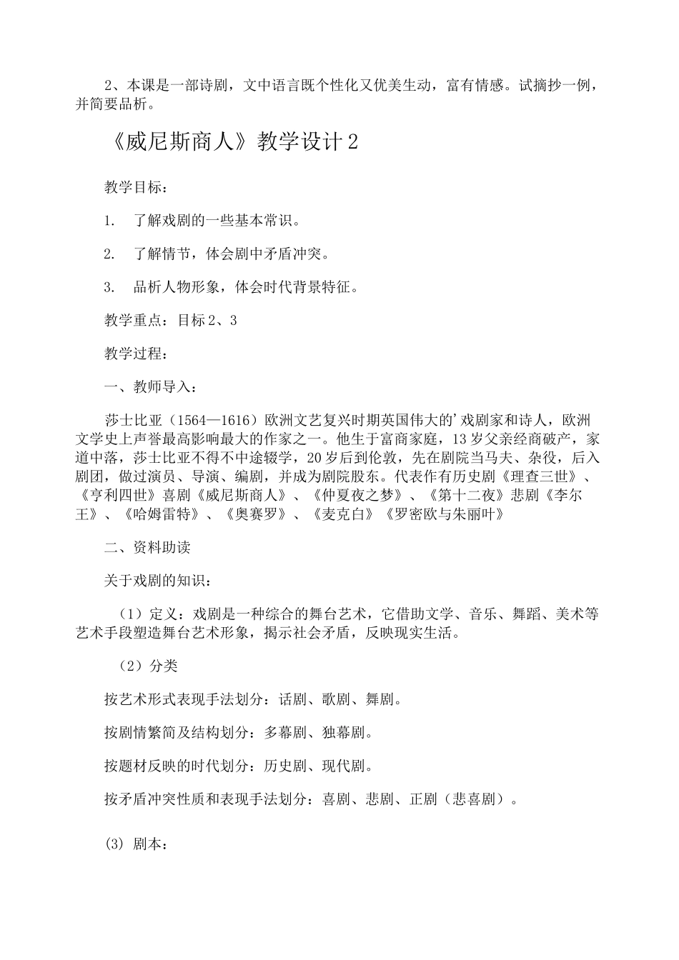 《威尼斯商人》教学设计_第3页