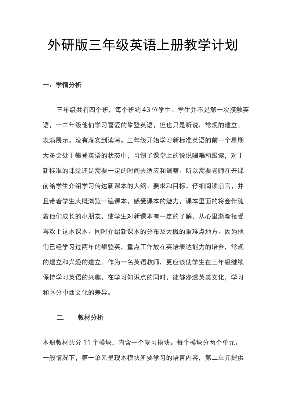 外研版(三起)三年级上册英语教学计划_第1页