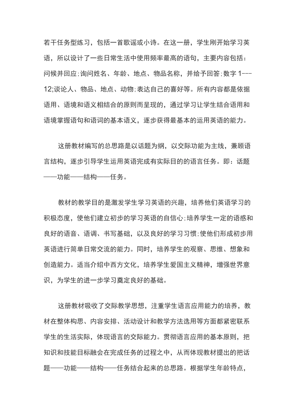 外研版(三起)三年级上册英语教学计划_第2页