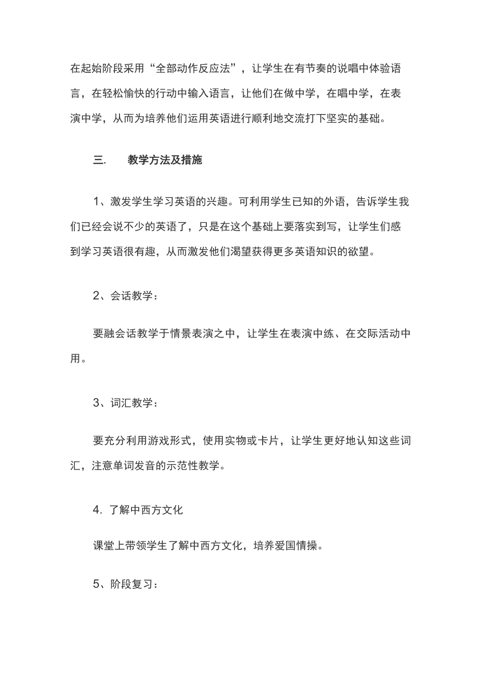 外研版(三起)三年级上册英语教学计划_第3页