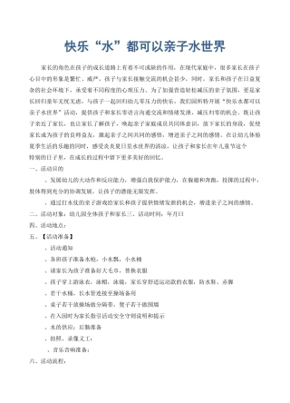 打水仗活动方案(1)