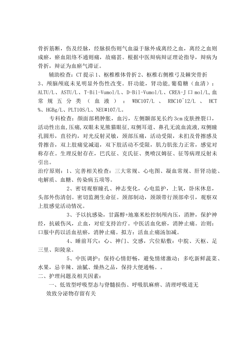 颈椎骨折病人护理查房_第2页