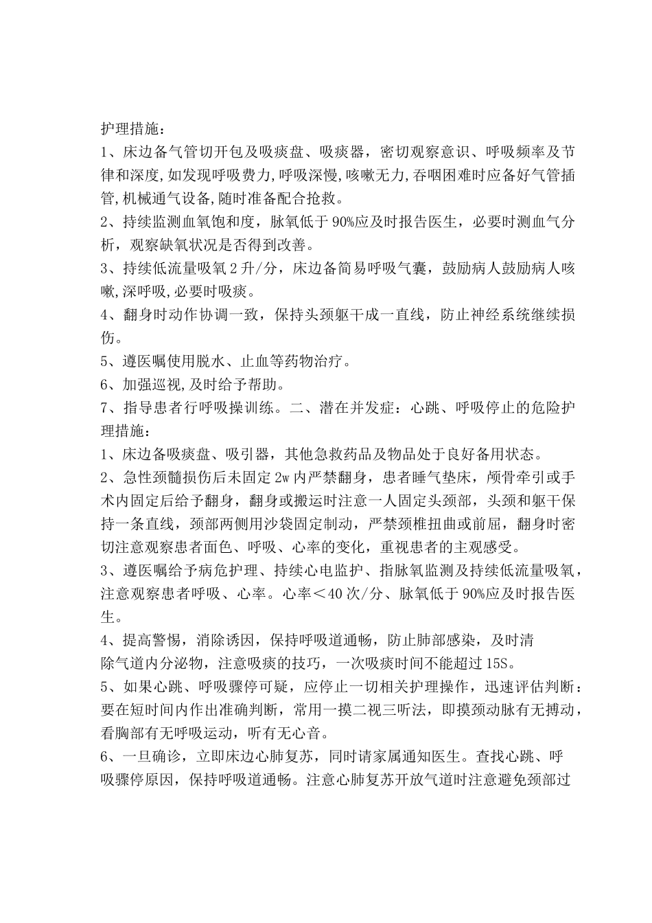 颈椎骨折病人护理查房_第3页