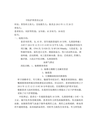 颈椎骨折病人护理查房