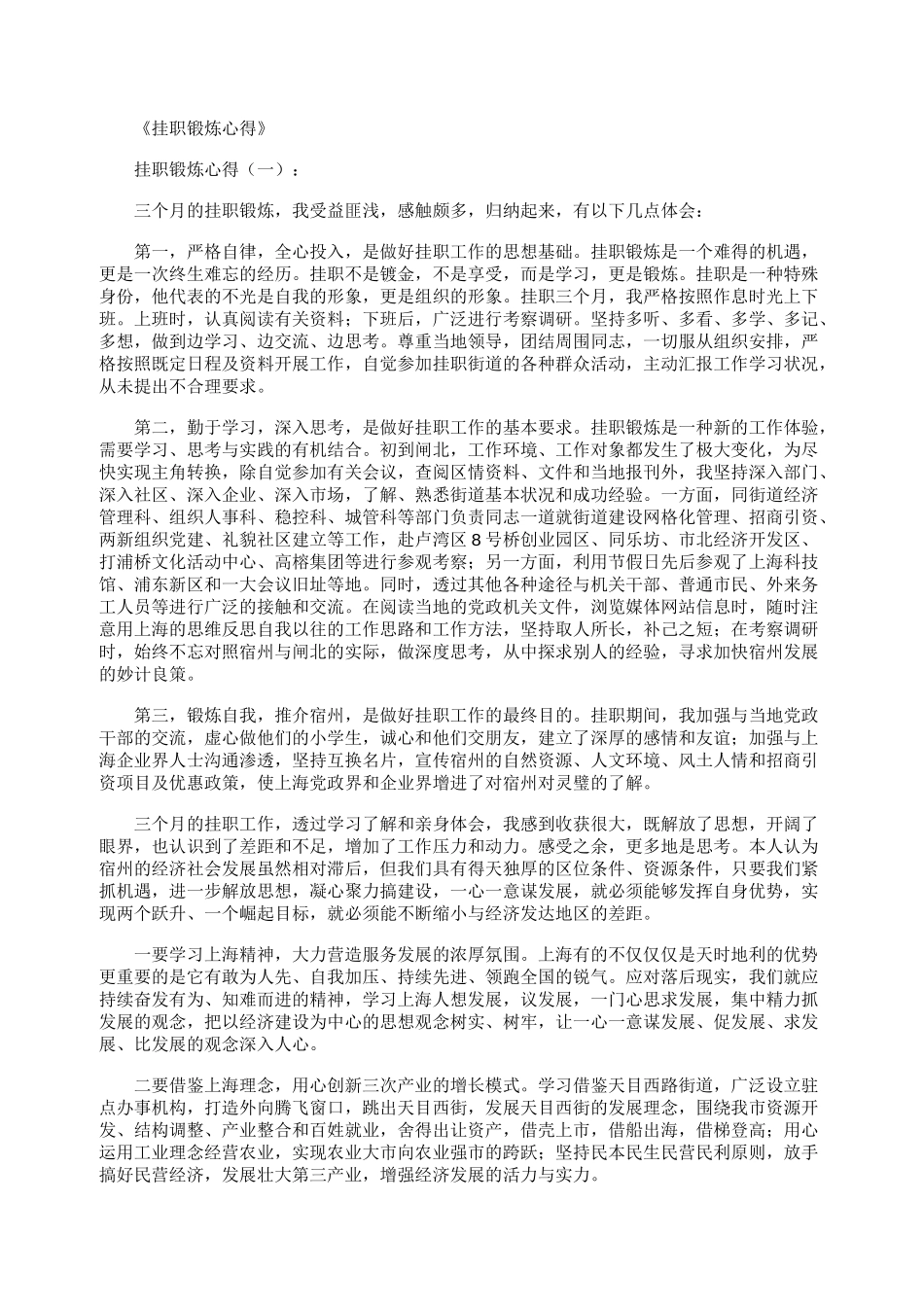 挂职锻炼心得10篇_第1页