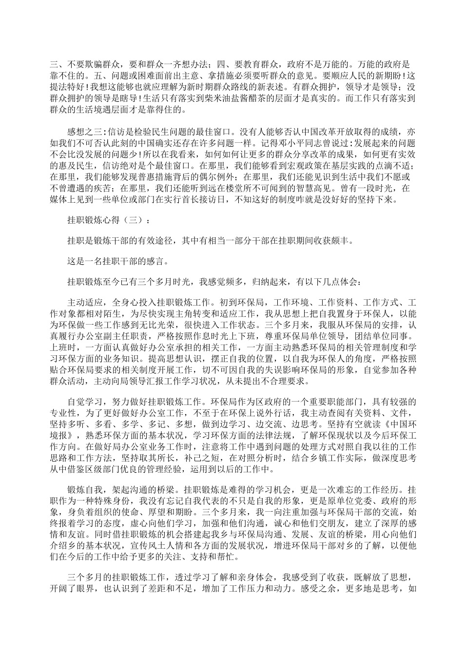 挂职锻炼心得10篇_第3页