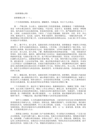 挂职锻炼心得10篇