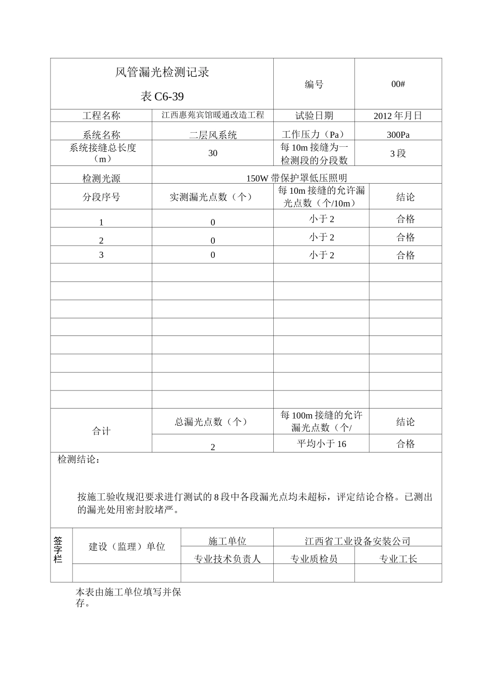 风管漏光检测记录_第2页