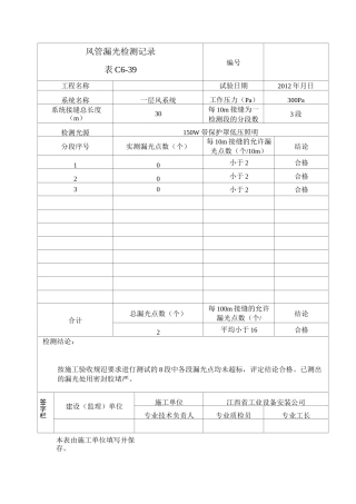 风管漏光检测记录