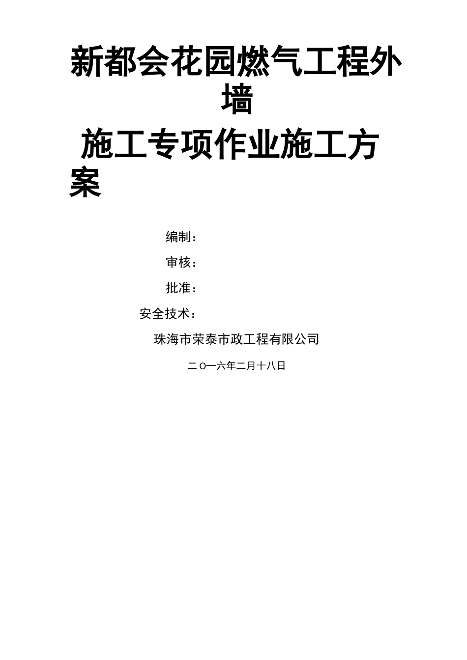 吊板施工方案_第2页