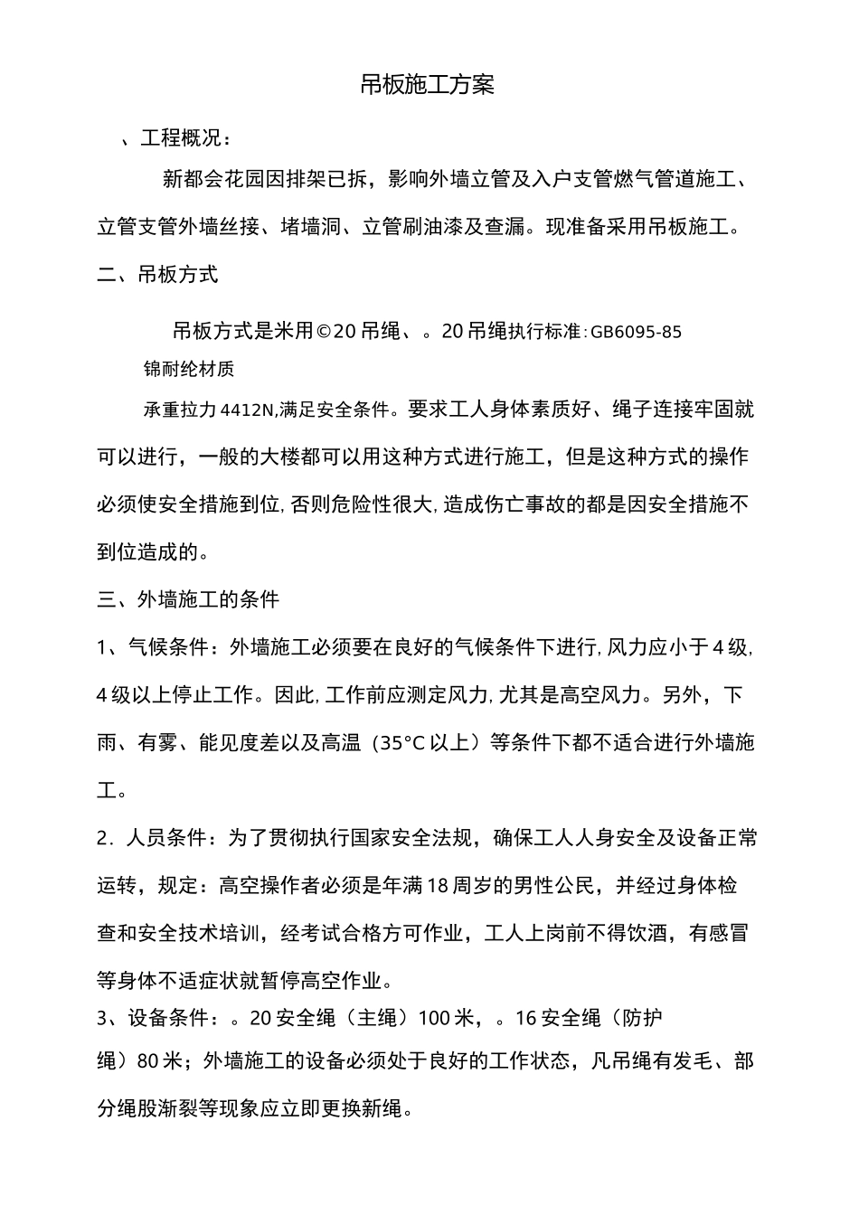吊板施工方案_第3页