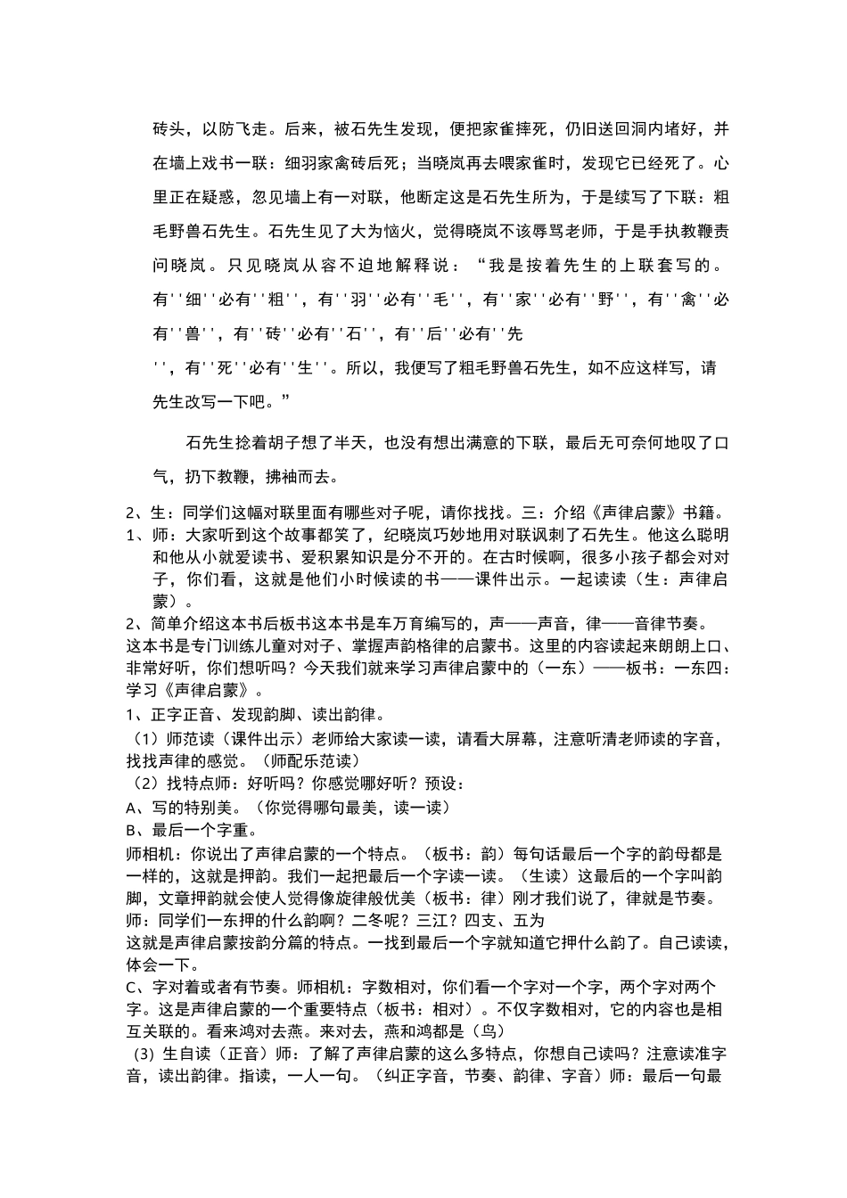 声律启蒙一东教学设计_第2页
