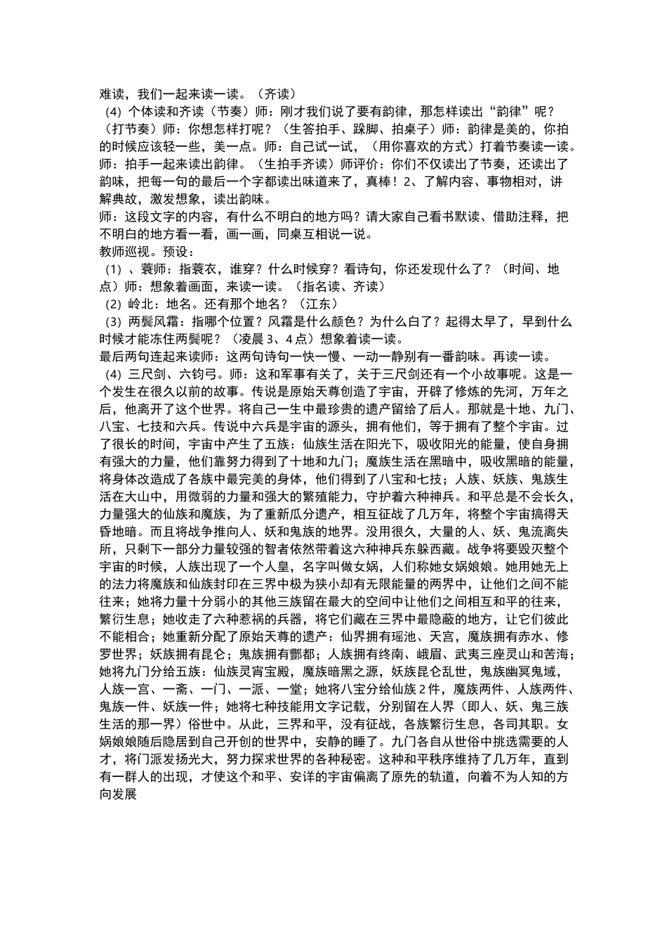 声律启蒙一东教学设计_第3页