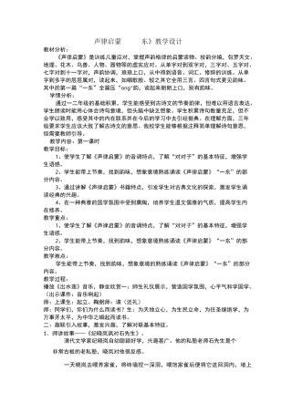 声律启蒙一东教学设计