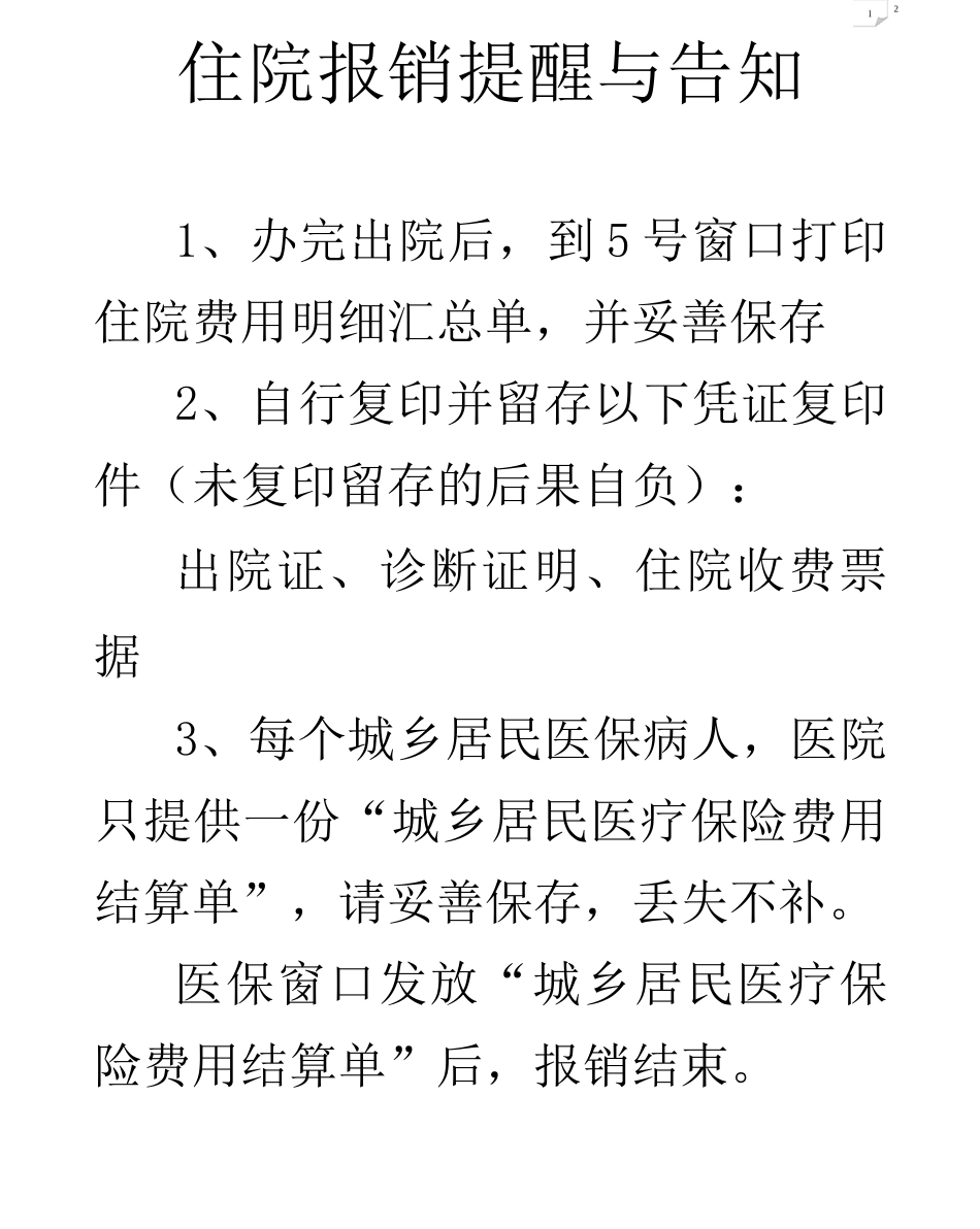 城乡居民医保报销流程 - 副本_第2页