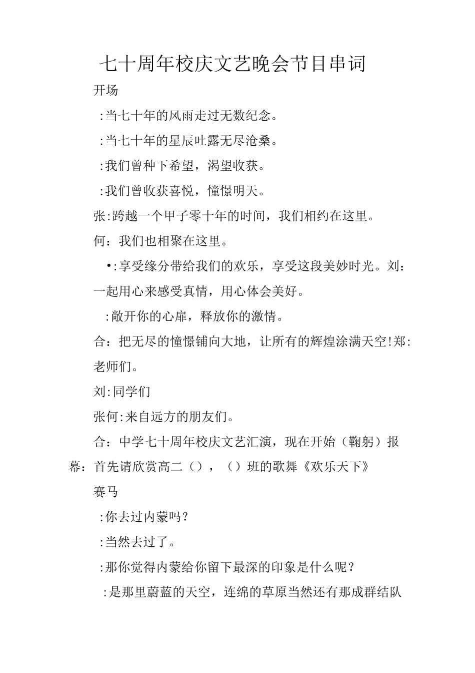 七十周年校庆文艺晚会节目串词_1_第1页