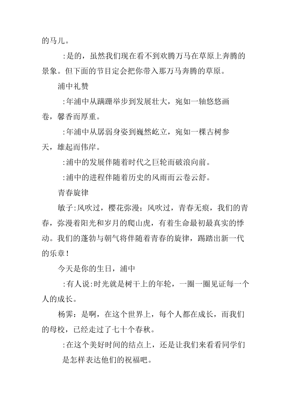 七十周年校庆文艺晚会节目串词_1_第2页