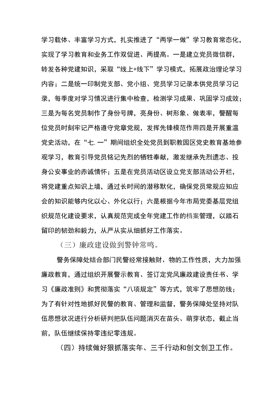 警务保障处年度工作总结_第2页