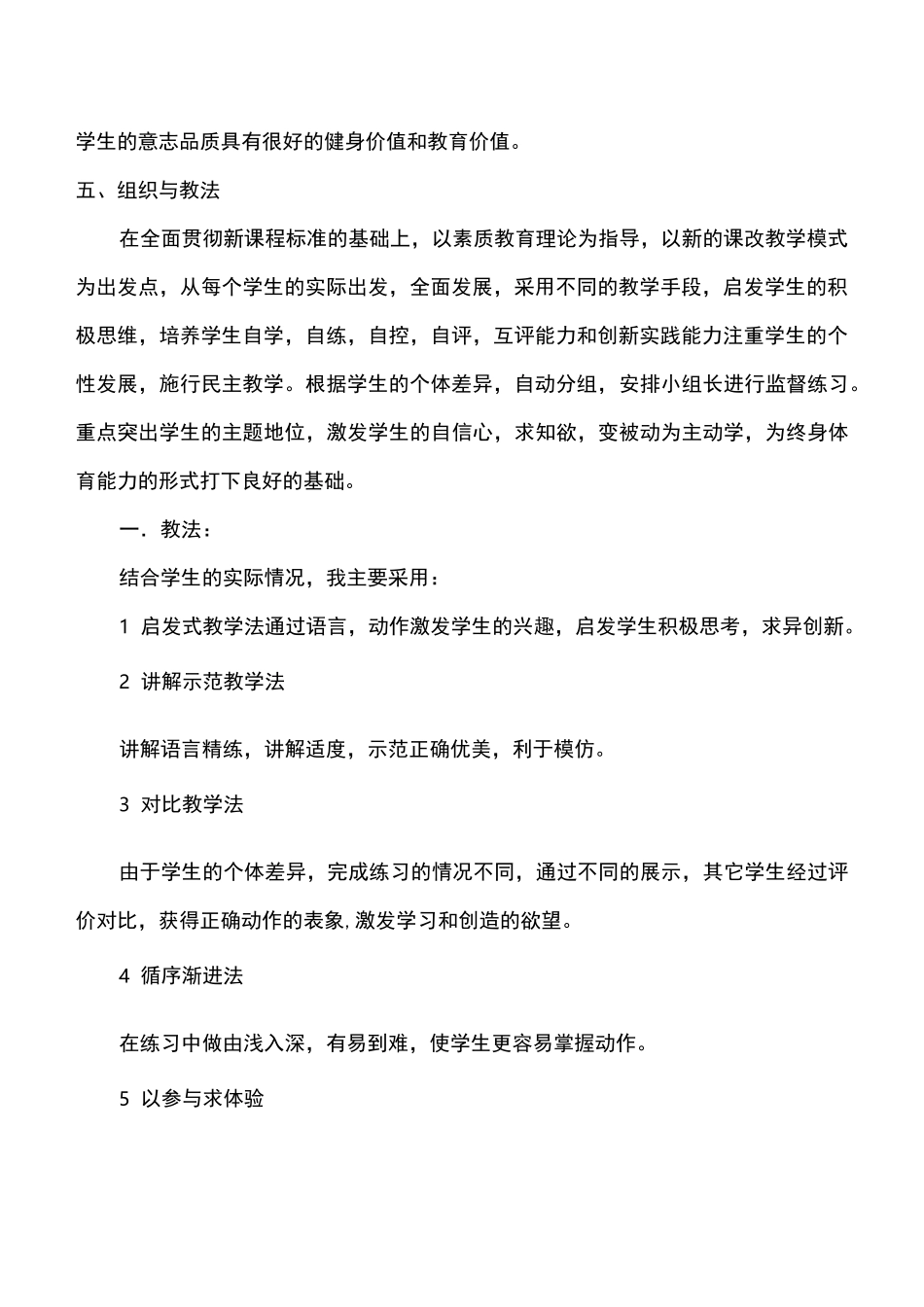 韵律操教学设计1_第3页