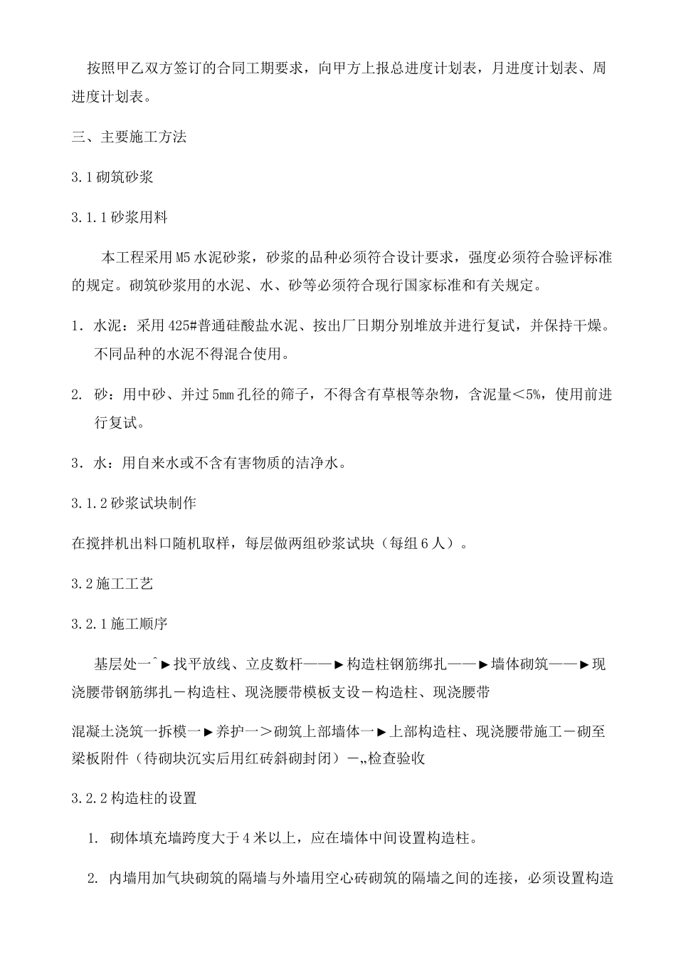 (完整版)加气块砌筑施工方案_第3页