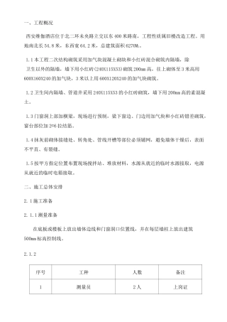 (完整版)加气块砌筑施工方案