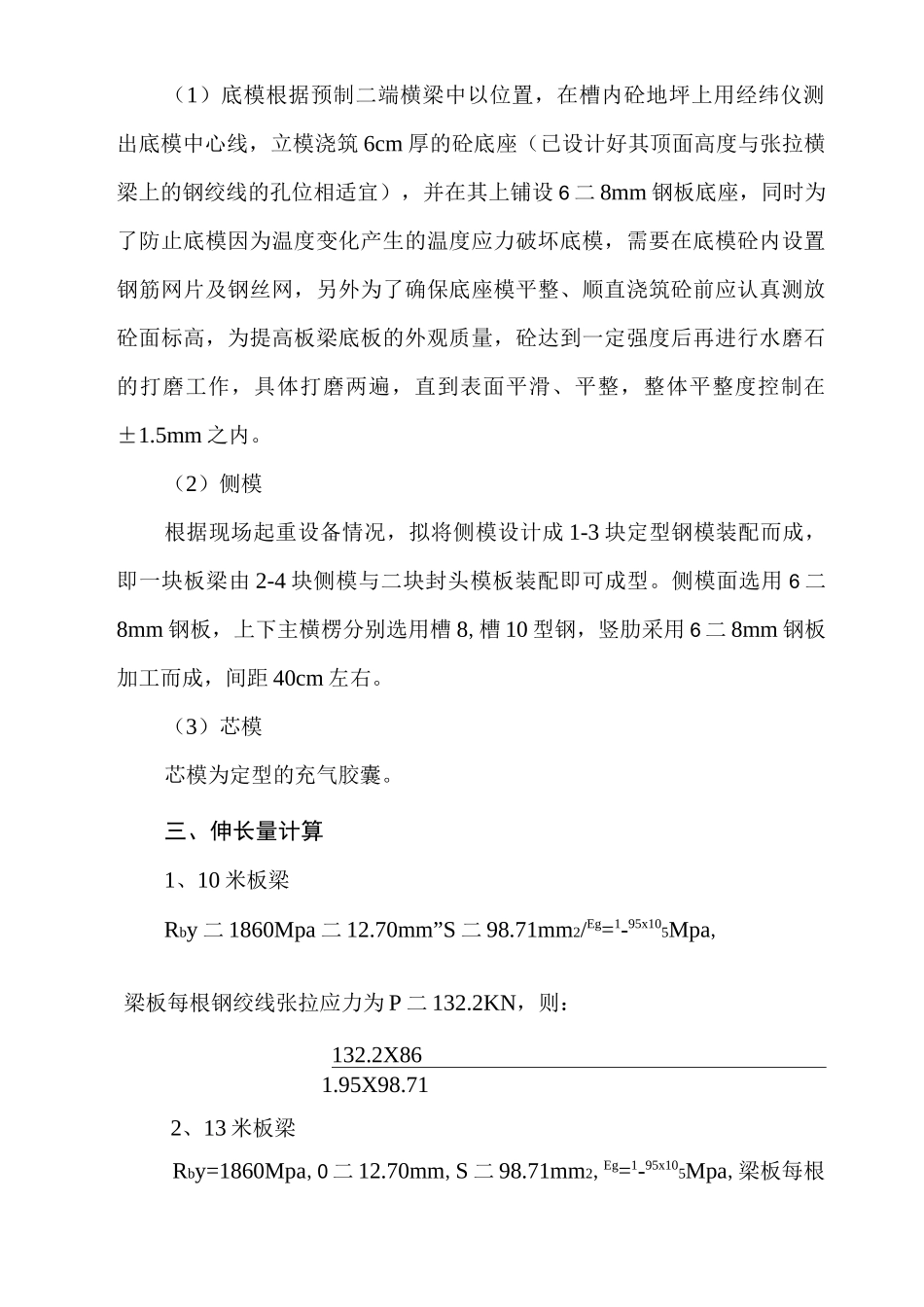 先张法预应力板梁施工技术方案_第3页