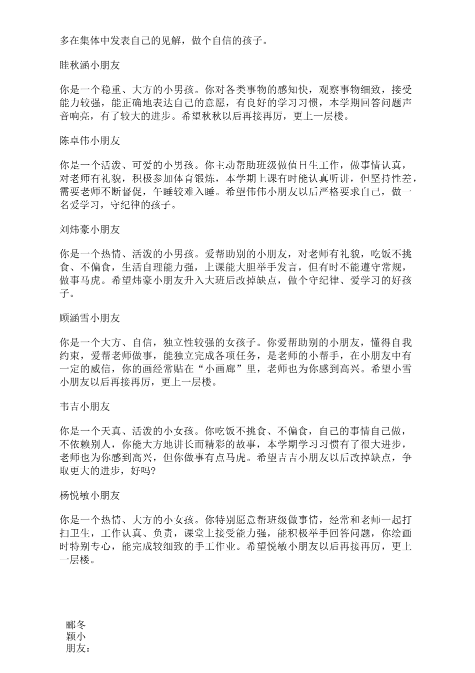 幼儿园中班上学期幼儿评语_第2页