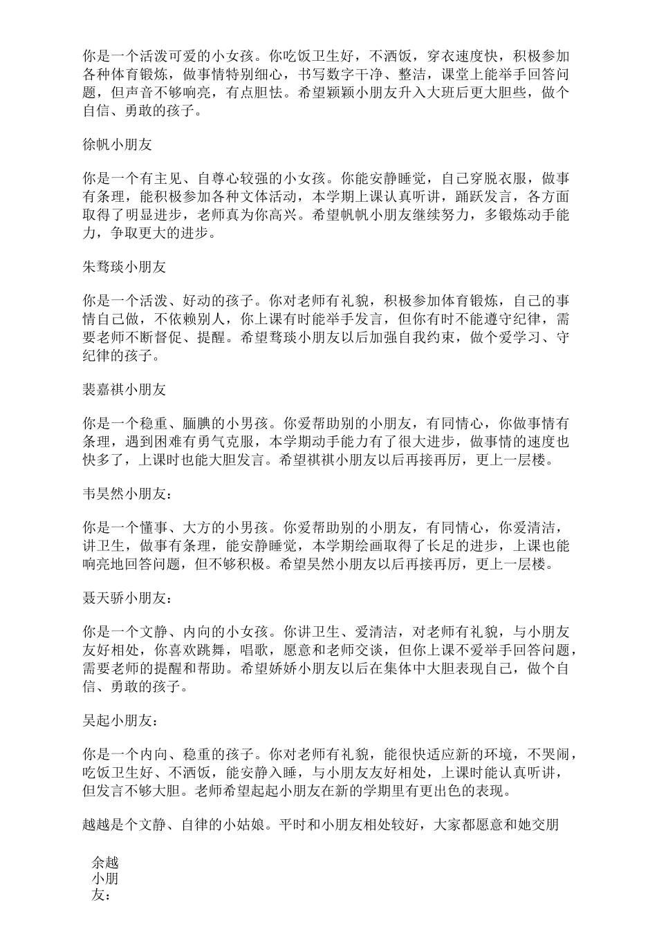 幼儿园中班上学期幼儿评语_第3页