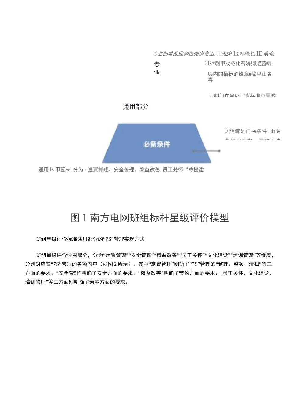 电力企业“7S”管理实践创新_第3页
