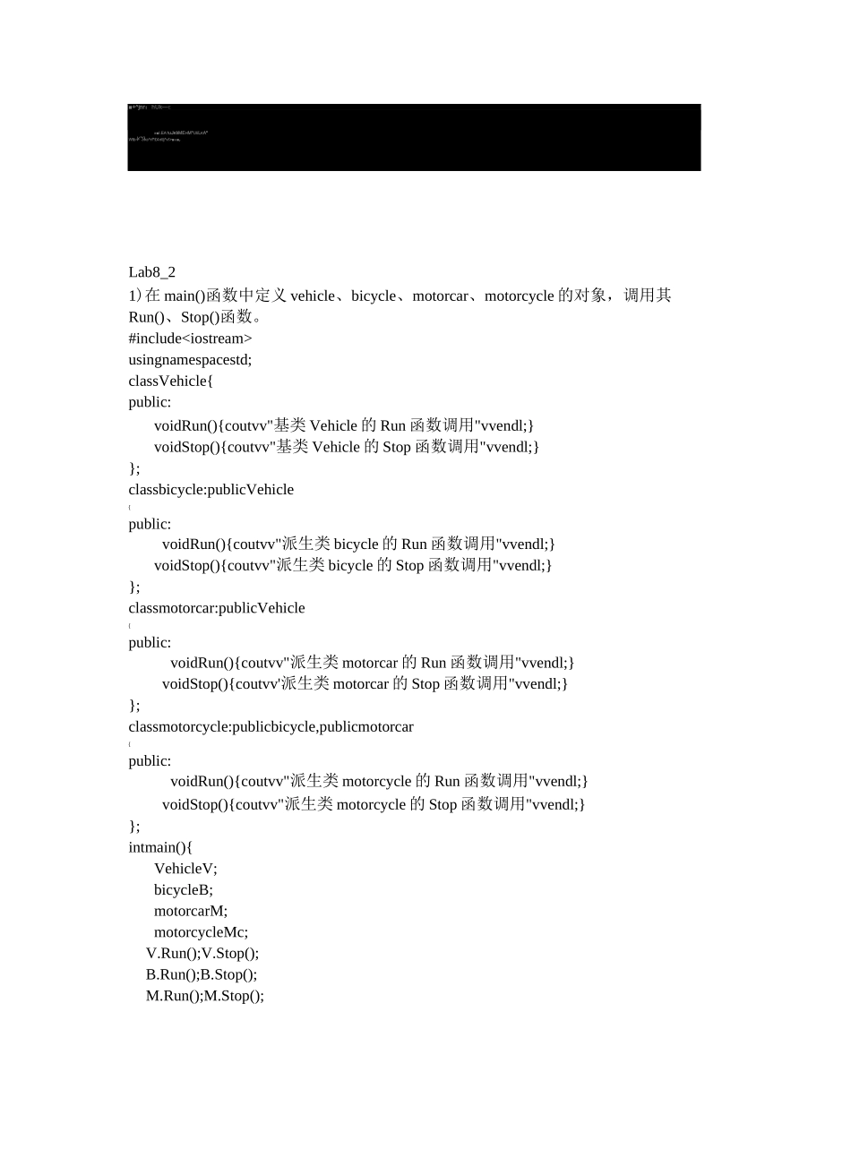 东北大学C++实验报告6_第3页