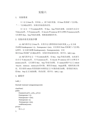 东北大学C++实验报告6