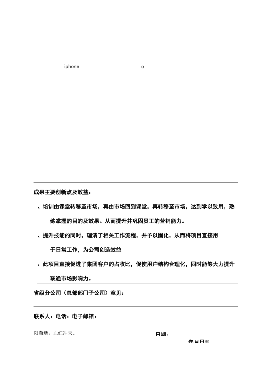 企业管理现代化创新成果_第2页