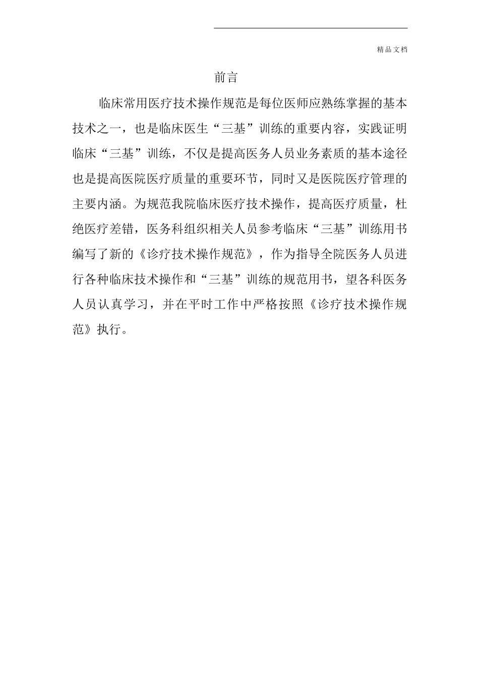 临床技术操作规范范本_第2页