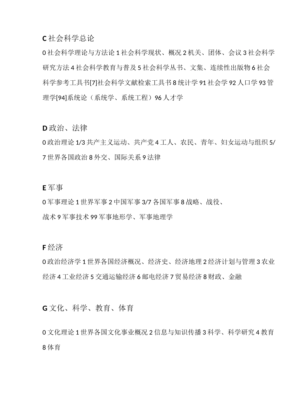 (完整版)图书室整理方案_第3页