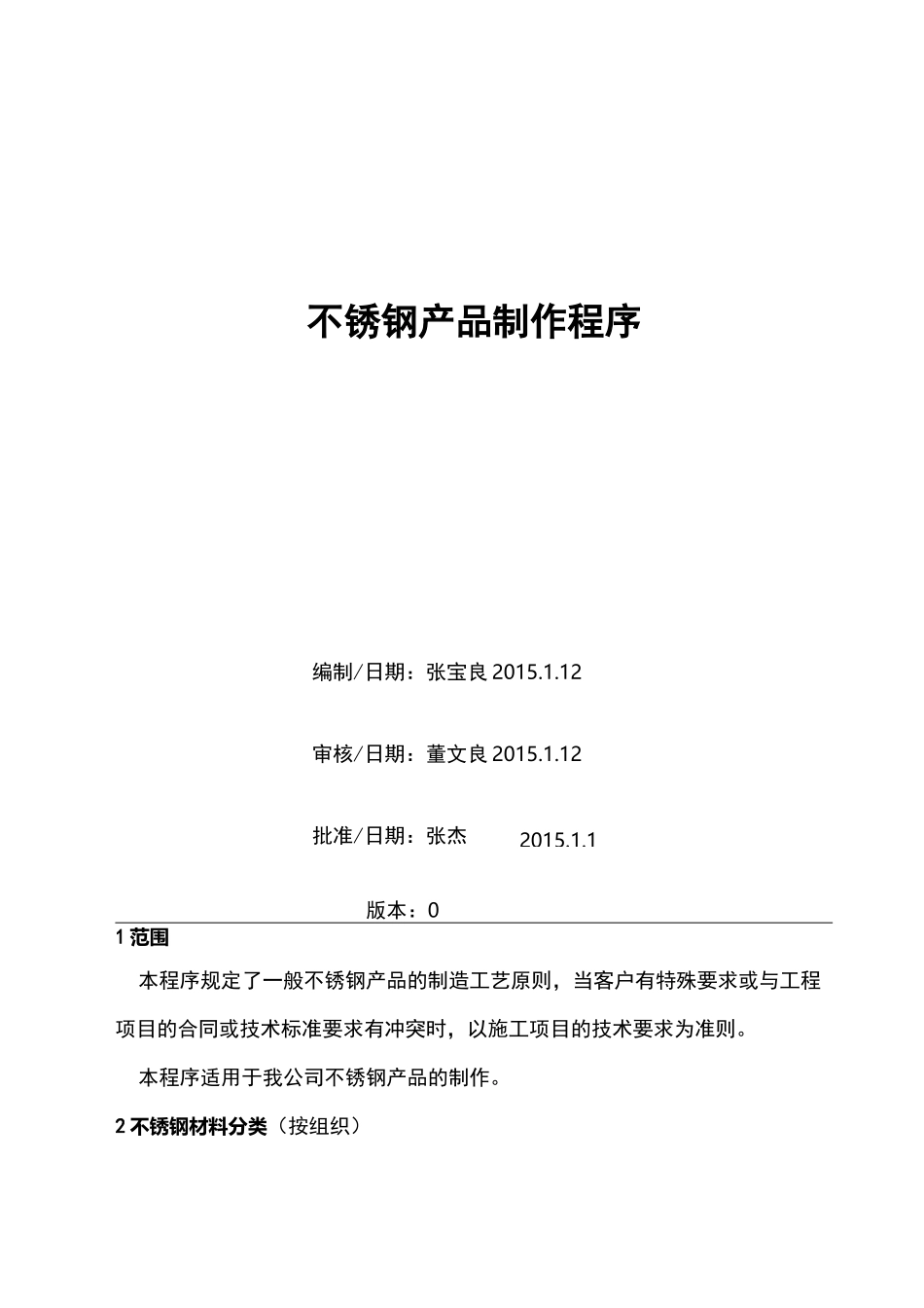 不锈钢产品的制作程序_第1页