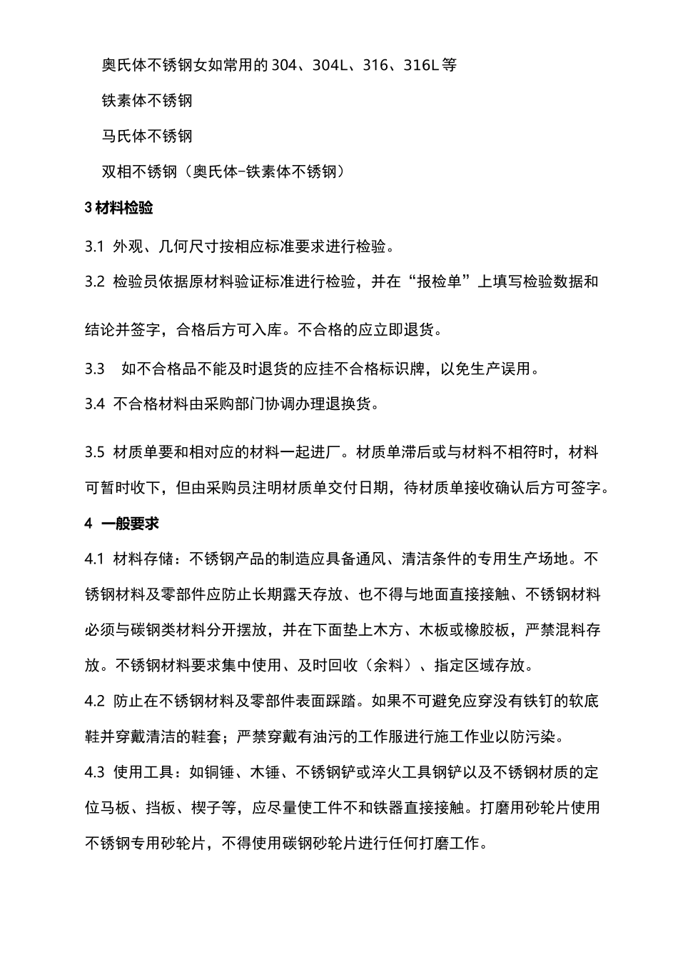 不锈钢产品的制作程序_第2页