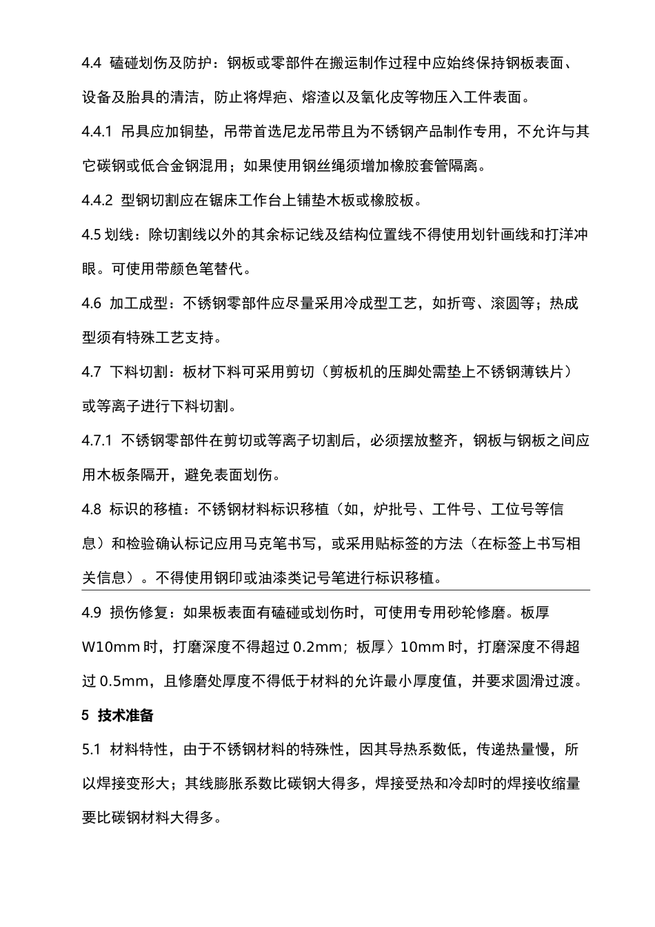 不锈钢产品的制作程序_第3页