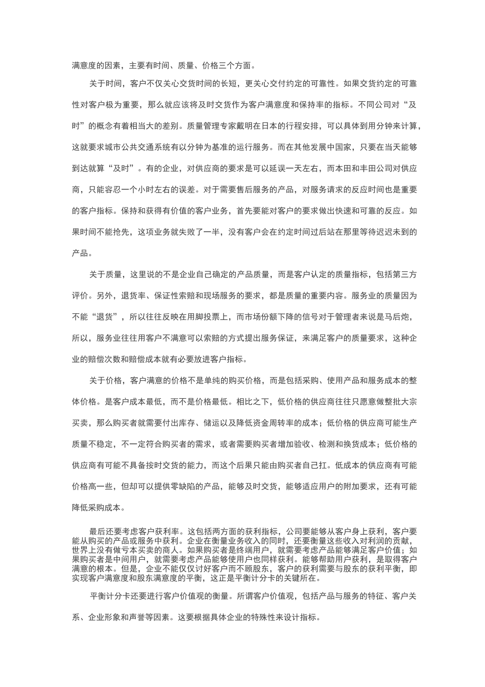 战略衡量：平衡计分卡的四个维度_第3页