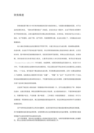 战略衡量：平衡计分卡的四个维度