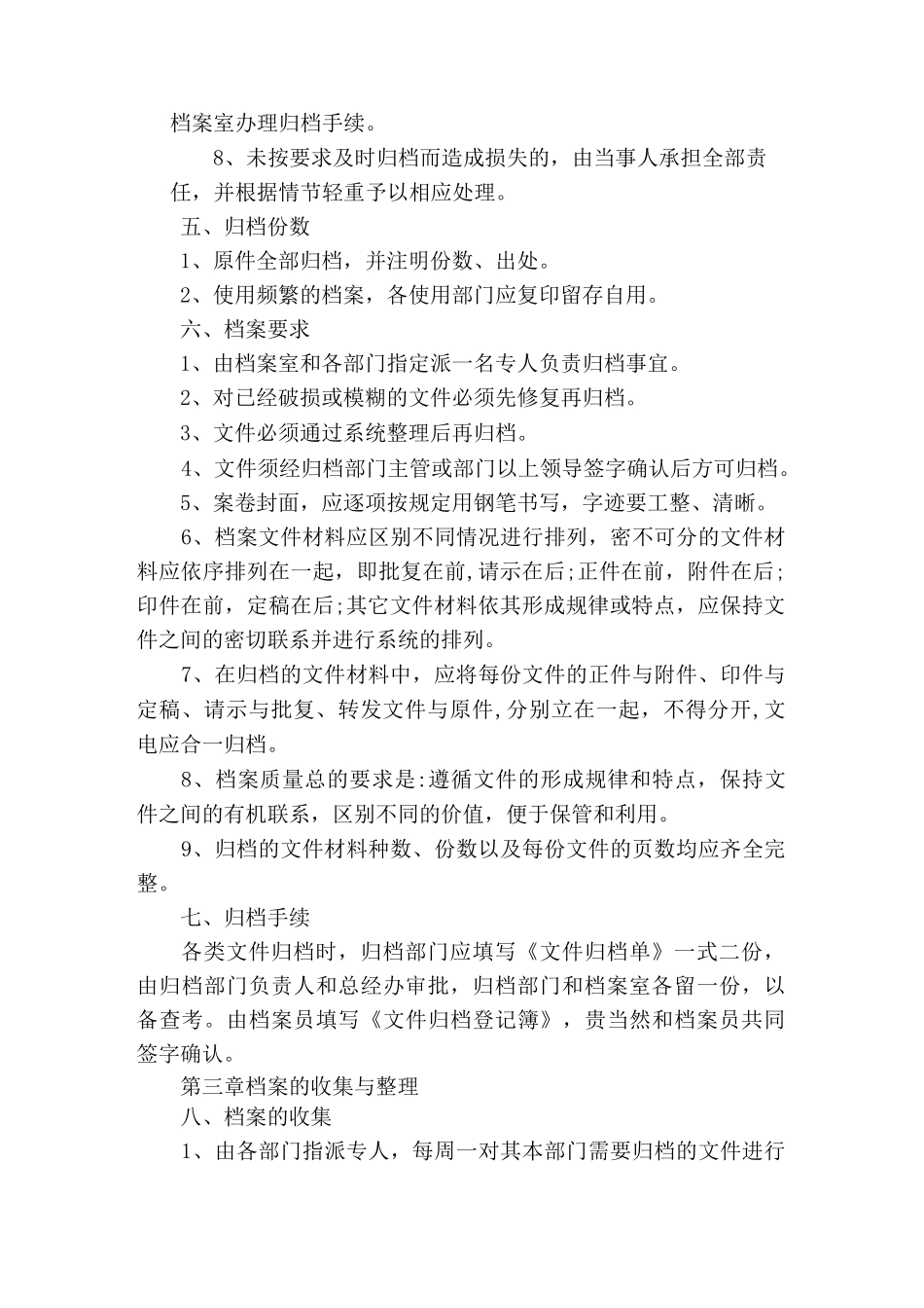 档案室规章管理制度_第3页