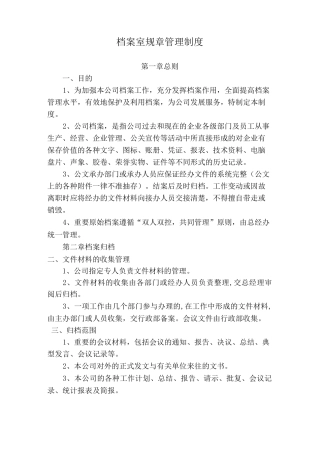 档案室规章管理制度