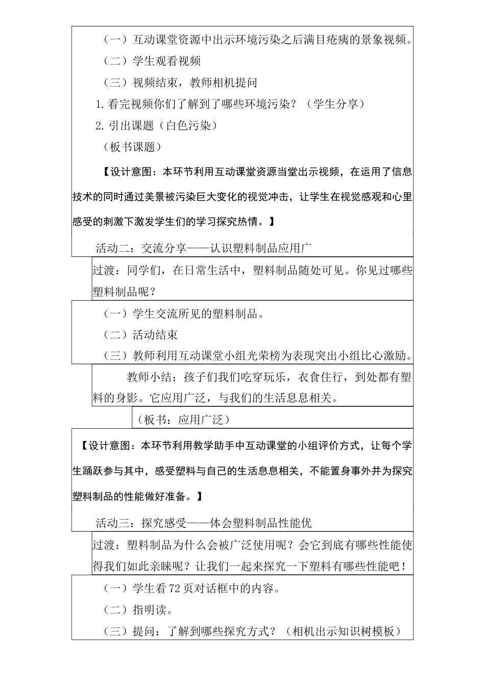 马虹《从白色污染说起》教学设计_第2页