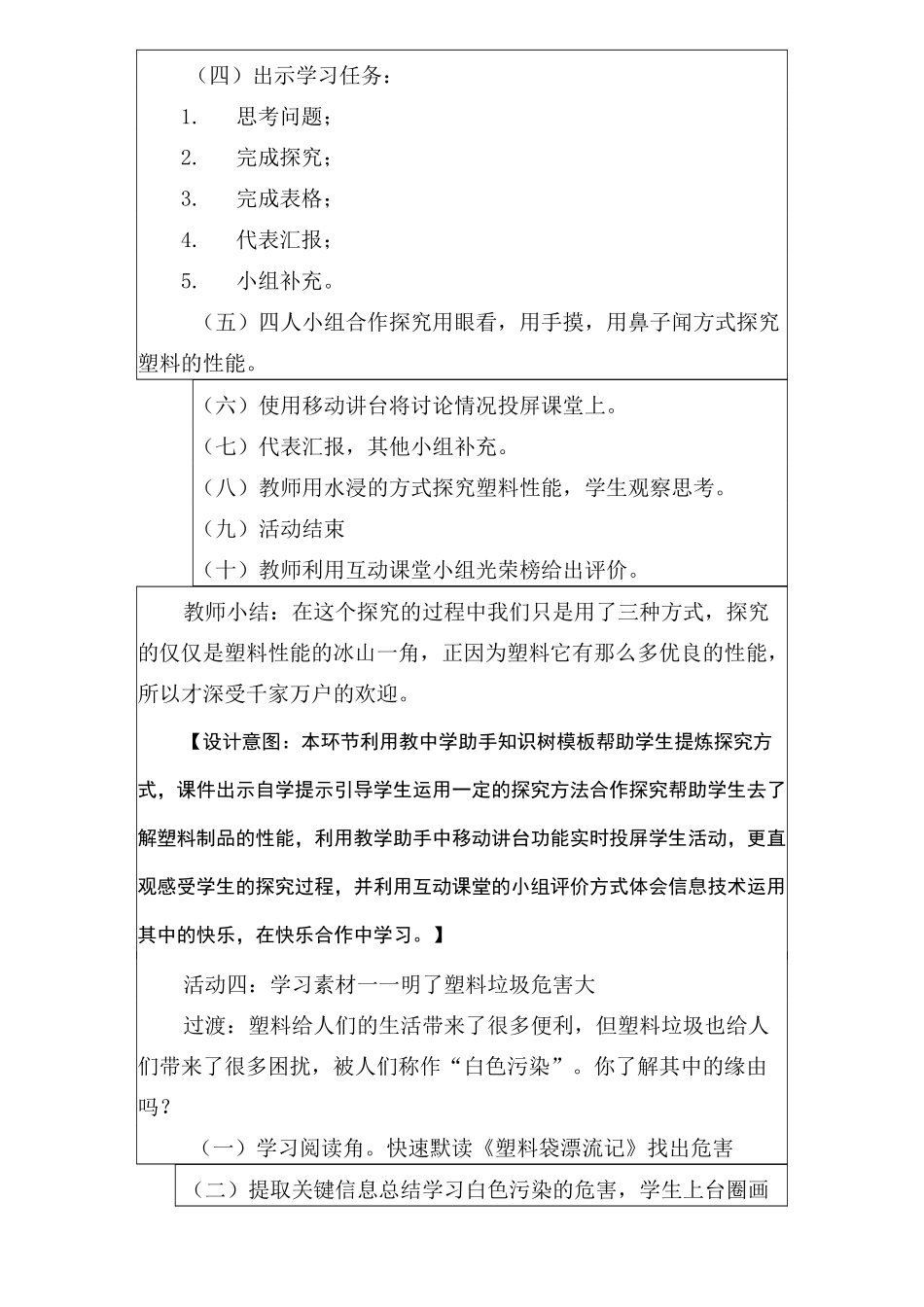 马虹《从白色污染说起》教学设计_第3页